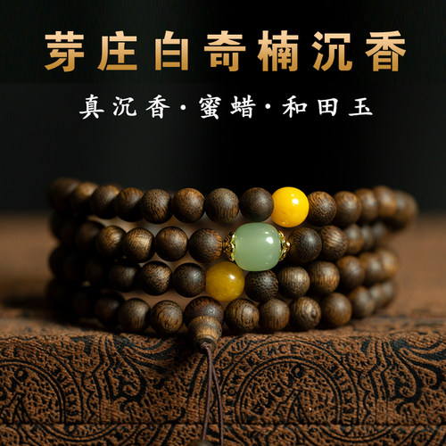 沉水越南芽庄白奇楠沉香手串手链和田玉真品南红本命年男女士手链
