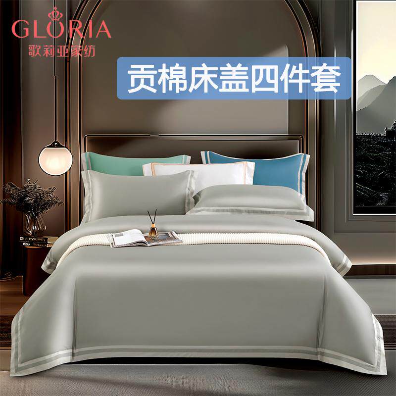 【门店同款】歌莉亚Gloria贡棉床盖四件套60支全棉床上套件