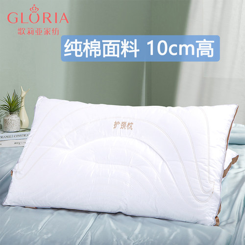 【门店同款】歌莉亚Gloria护颈枕头纯棉高弹纤维10cm成人学生枕芯
