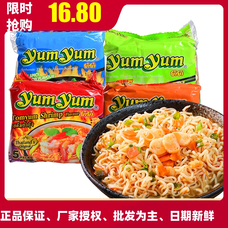 yumyum养养牌酸辣虾味泰国袋装