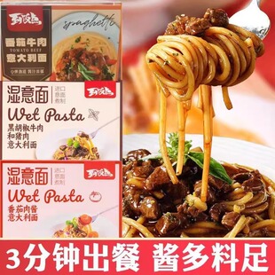 紫山到饭点意大利速食意面黑胡椒牛肉和猪肉意面经典番茄肉酱260g