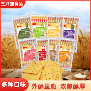 香港品牌BIANDO铁尺梳打苏打饼干540g袋装 海苔奶盐味咸味零食早餐