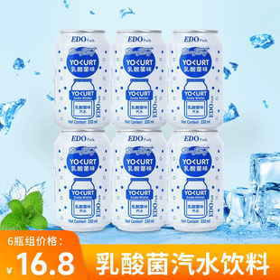 6罐装 330ml 整箱 pack乳酸菌水果味饮品低脂碳酸网红饮料夏季 EDO