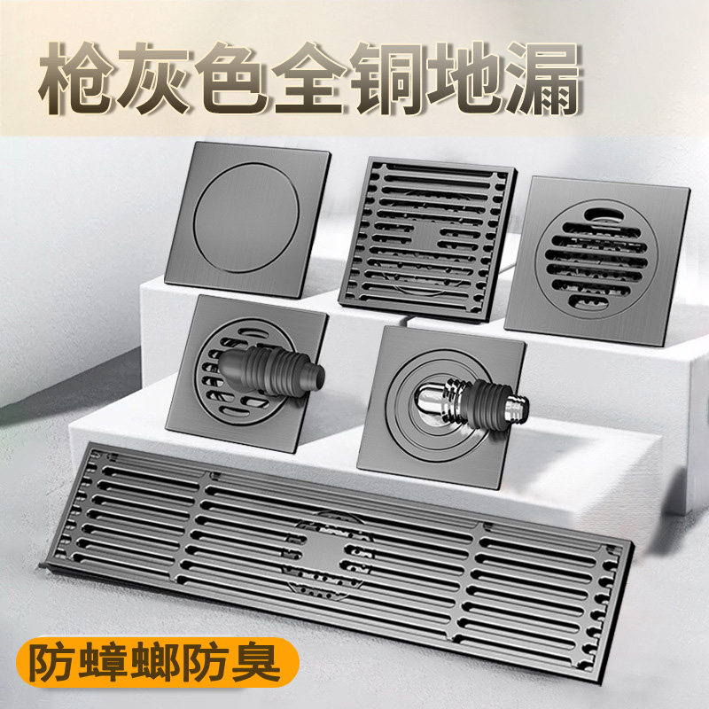 全铜防臭枪灰色潜水卫生间地漏