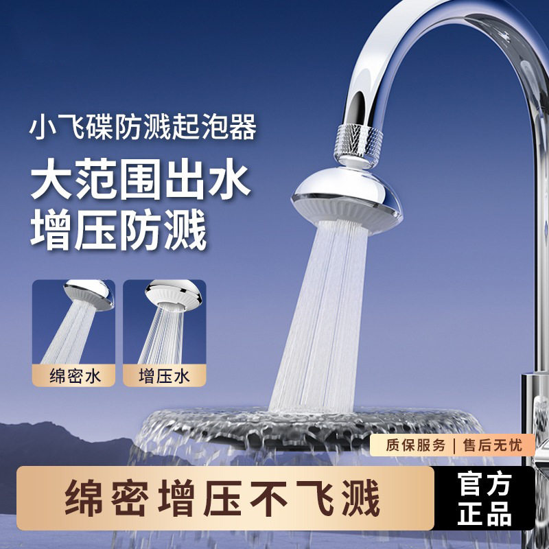 小飞碟增压防溅水神器水龙头防堵塞起泡器绵密水°旋转