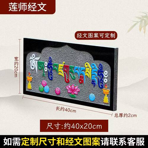 洛迦缘西藏金刚黑石莲师护宅