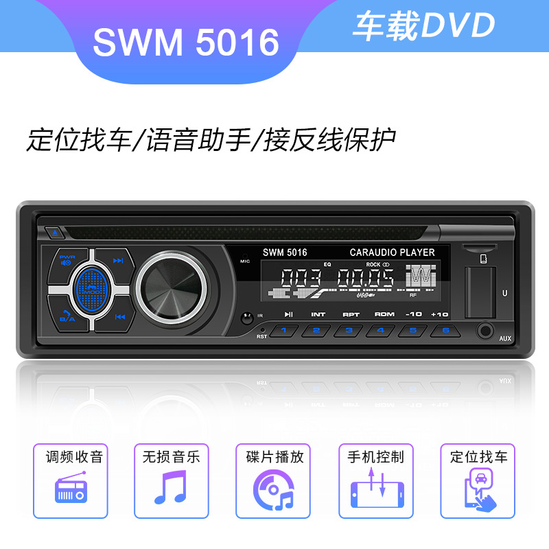 单锭车载DVD/CD播放器智能蓝牙U盘插卡多媒体播放汽车MP3音响主机