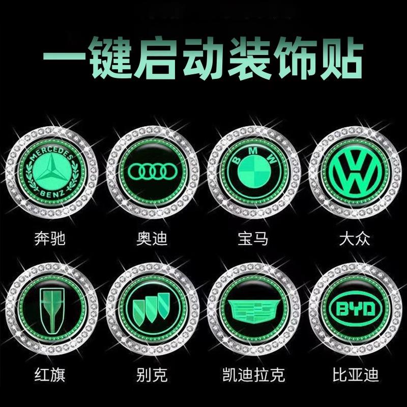汽车改装一键启动装饰圈钥匙孔夜光开关点火圈内饰黏贴用品防刮贴