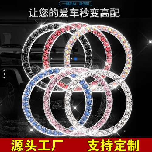批发汽车用品一键启动按钮装饰圈
