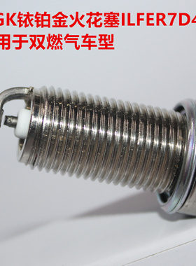NGK火花塞ILFER7D-4D适用重汽汕德卡国六曼天然气202V25923-0005
