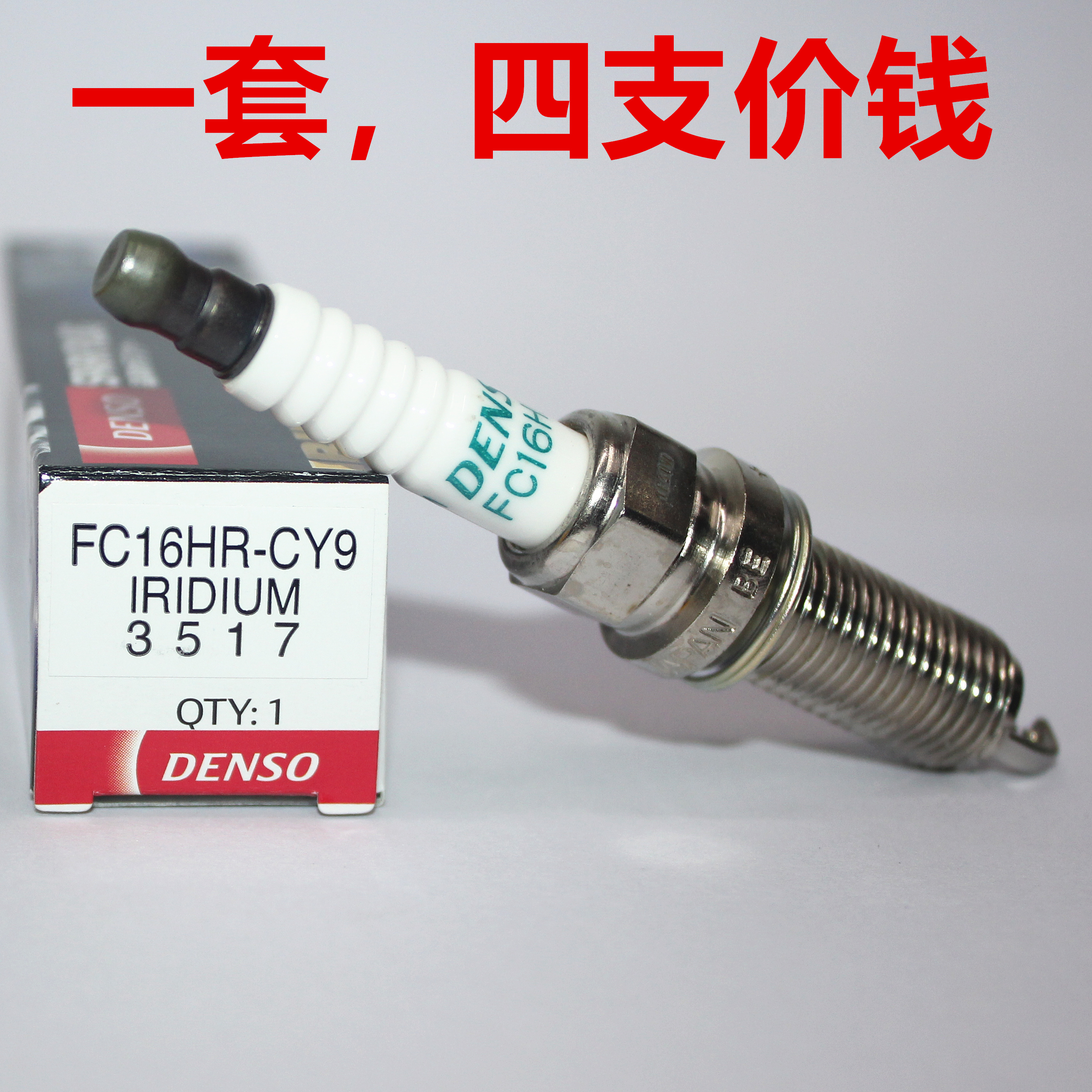 电装双铱金火花塞FC16HR-CY9适配丰田卡罗拉 雷凌1.8L 混动8ZR