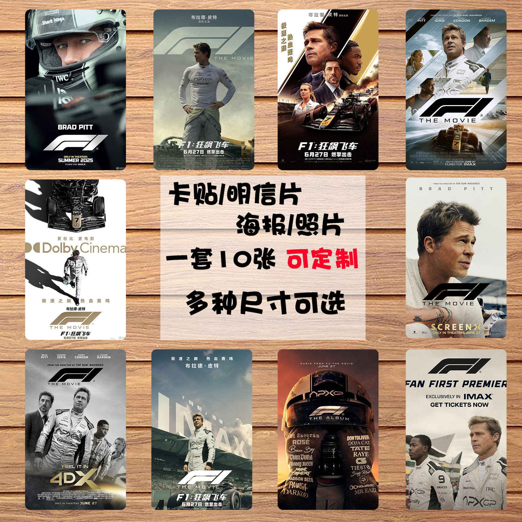 电影周边 F1狂飙飞车 背胶水晶卡贴/明信片/照片/海报1套10张