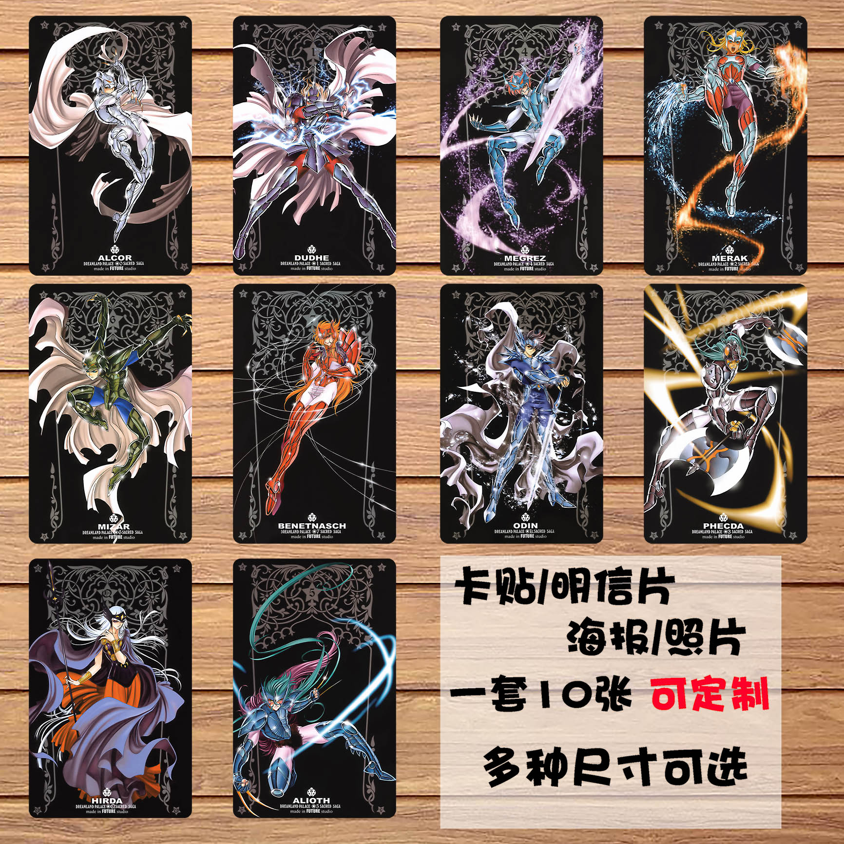 圣斗士星矢 北欧篇 背胶水晶卡贴/明信片/照片/海报1套10张 现货