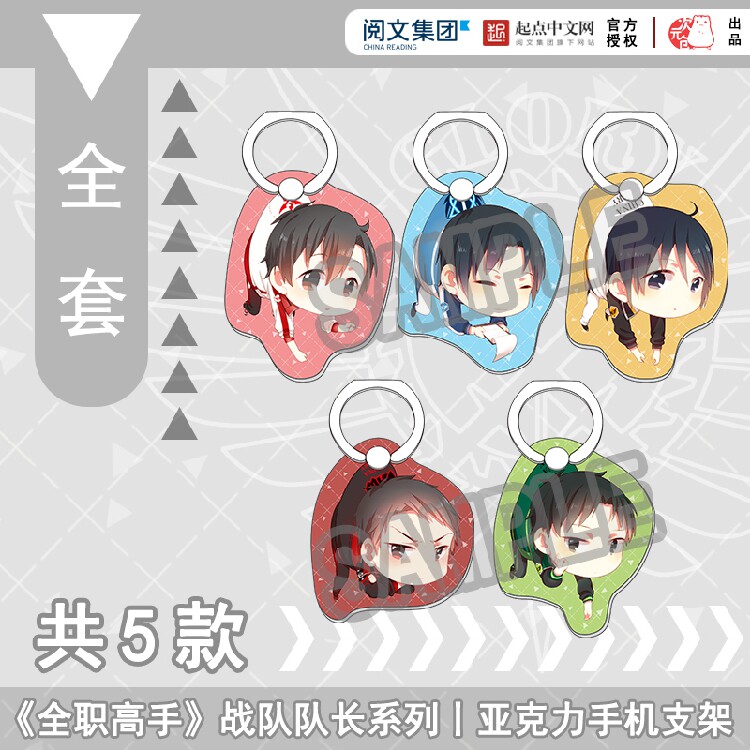 【次元仓】正版授权现货 全职高手 亚克力手机支架 叶修 韩文清款