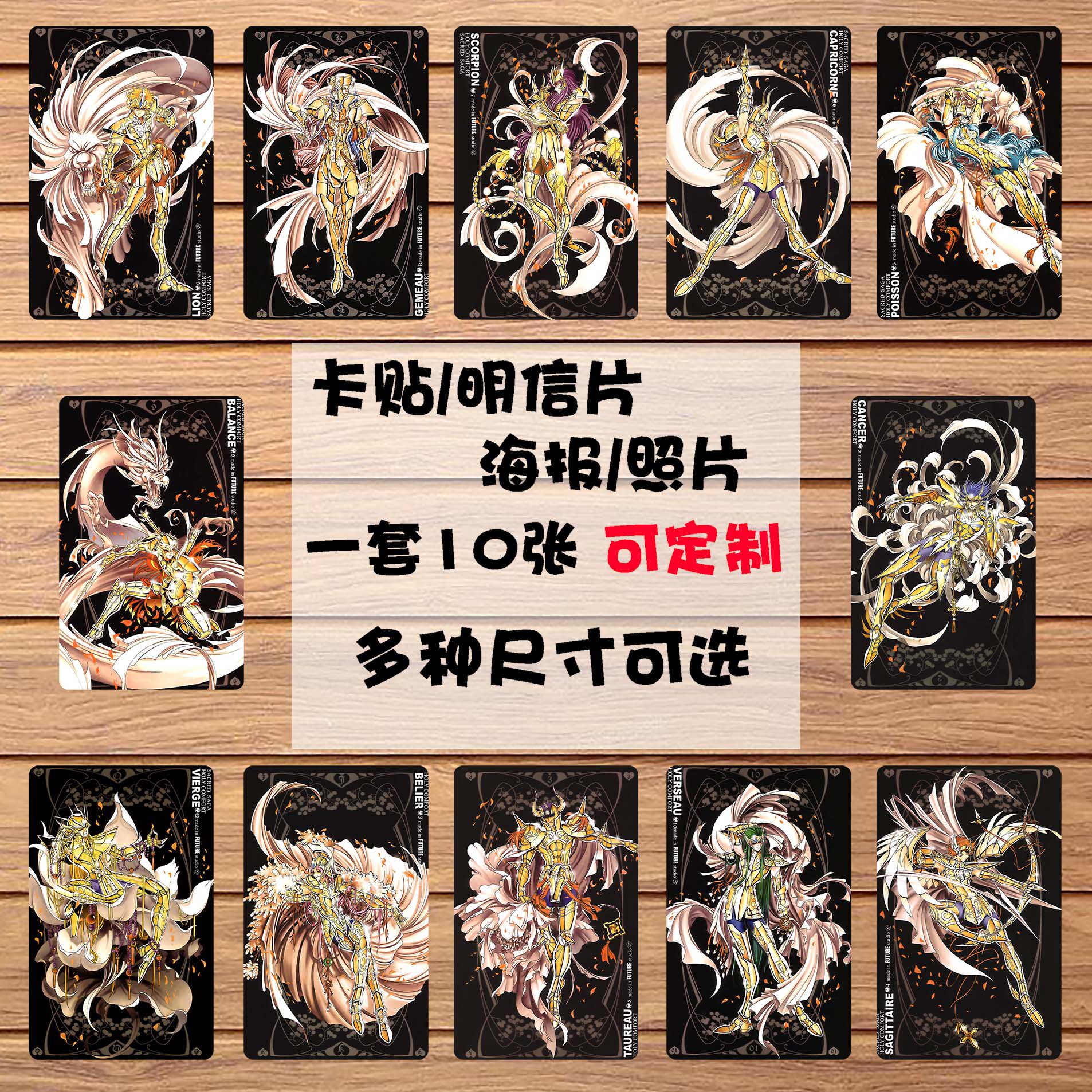 圣斗士星矢 黄金圣斗士 水晶卡贴/明信片/照片/海报1套12张 现货