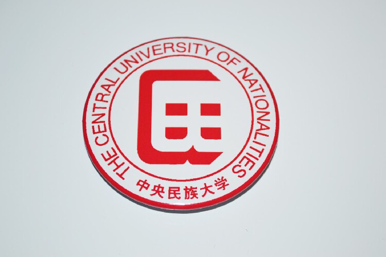 文化周边 中央民族大学 校徽徽章胸章胸针冰箱贴贴纸 现货可定制