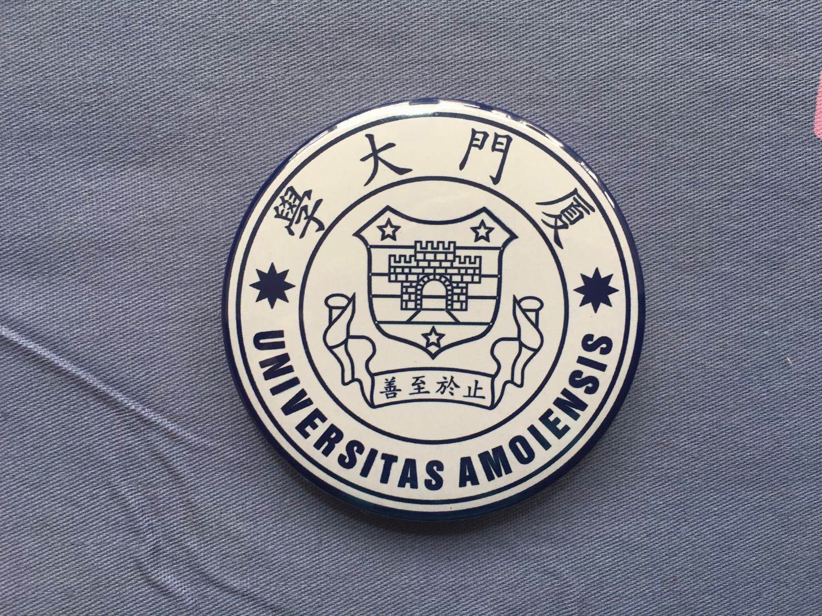 文化周边 中国名校高校校徽 厦门大学 徽章胸章胸针冰箱贴贴纸