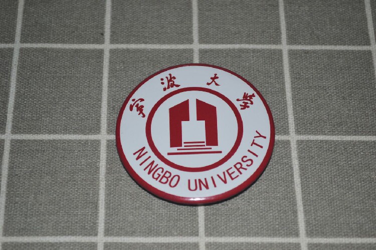 文化周边 宁波大学 校徽徽章胸章胸针冰箱贴启瓶器贴纸 可定制