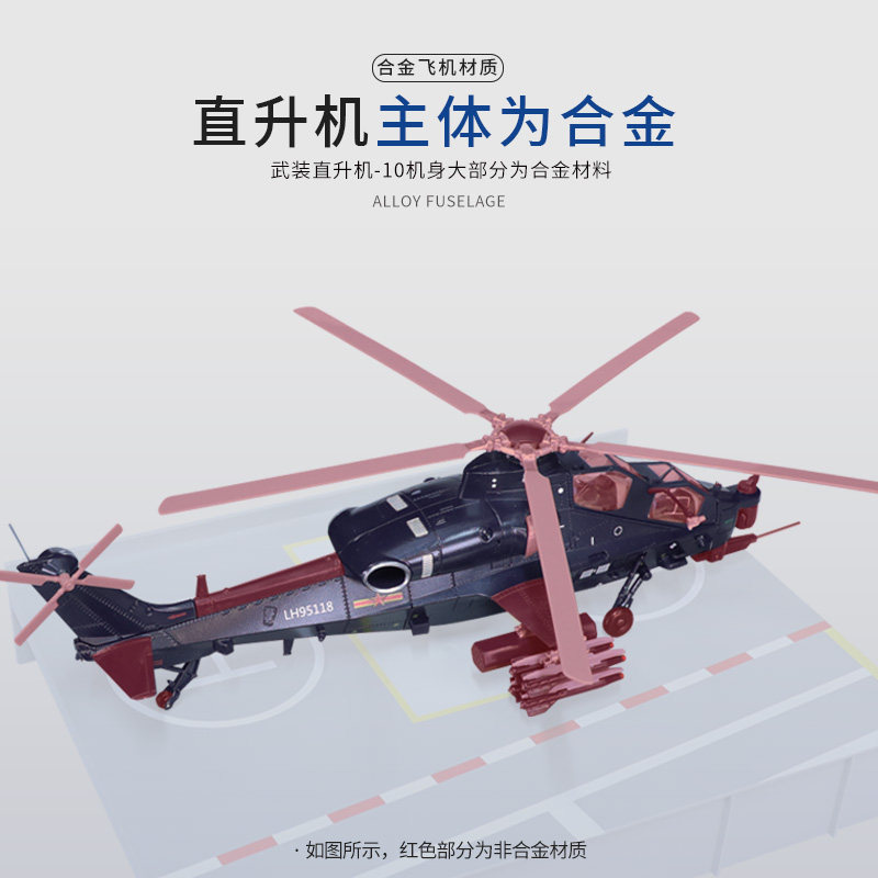 正版凯迪威授权1:48武直10武装直十直10升飞机合金模型航模带跑道