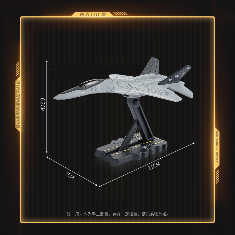 南天门计划吞山小比例飞机模型