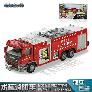凯迪威1:50合金水罐消防车119救援车喷水救火车625013工程车模型