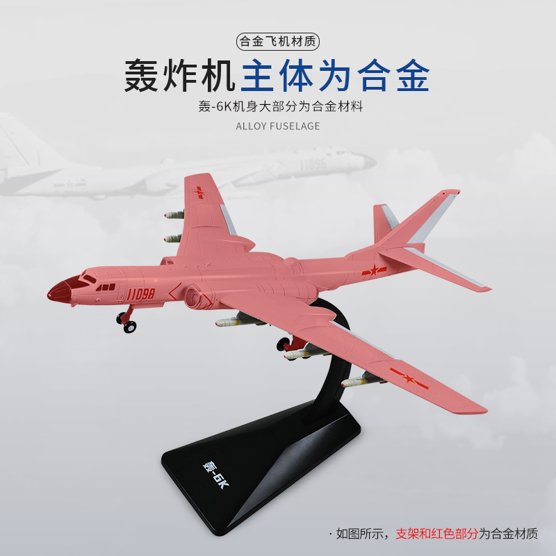 凯迪威飞机模型1:120轰炸机轰6k战斗机航天模型摆件仿真军事摆件