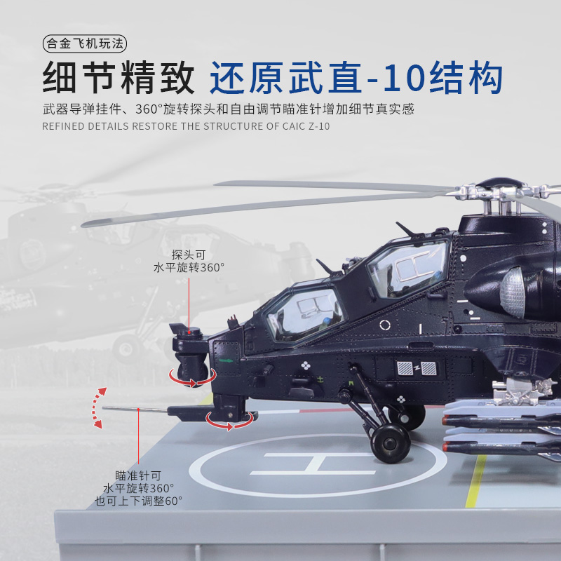 凯迪威武直10直十1:48武装直升机合金航空军事战斗机模型带跑道