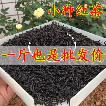 正山小种红茶简装一斤高山小种功夫红茶散装武夷岩茶代发500g