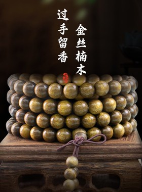 108颗阴沉木小叶桢楠乌金料手链