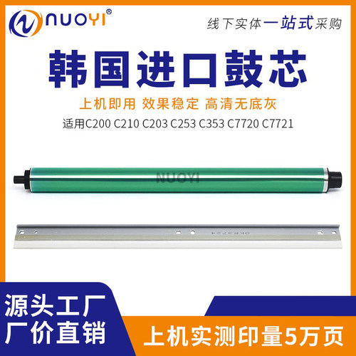 适用C353复印机感光鼓芯