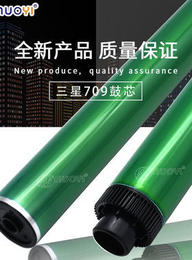 兼容三星709S鼓芯SCX 8128ND 8128NA 8123ND 8123NA 硒鼓鼓芯