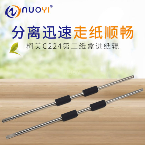 适用柯美C224二纸盒送纸辊