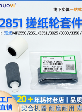 理光MP2851输稿器搓纸轮2352 2852 3352 3351 3353进稿器皮带