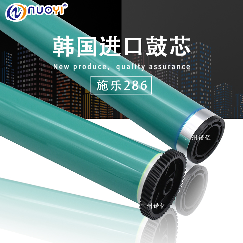 适用 施乐DC236 DC286 DC450i 2005 3005 2007 3007鼓芯 进口加重