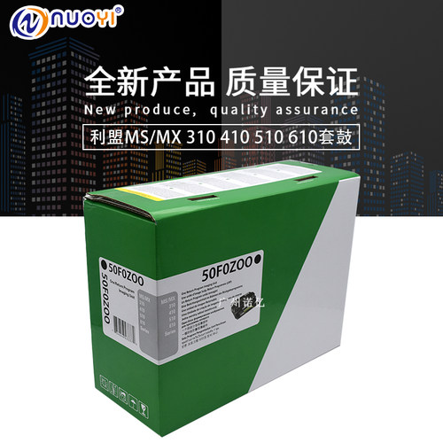 兼容利盟ms310硒鼓鼓架