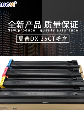 兼容 夏普dx2008uc粉盒 dx25ct墨盒 DX-2008UC DX-2508NC 2508N