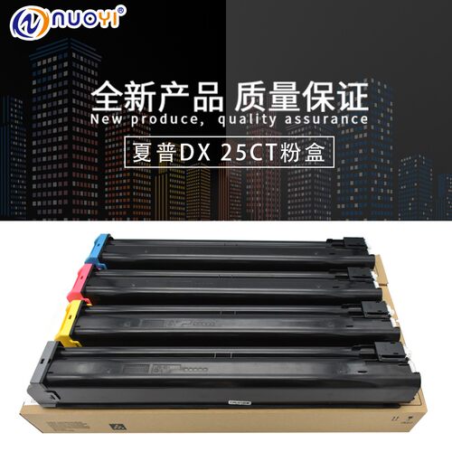 兼容 夏普dx2008uc粉盒 dx25ct墨盒 DX-2008UC DX-2508NC 2508N