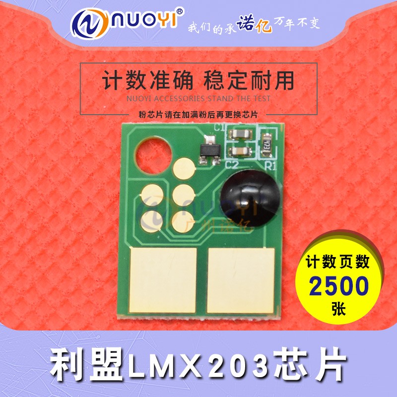 兼容 LEXMARK利盟X203芯片利盟X204N芯片 X203A11G粉盒芯片