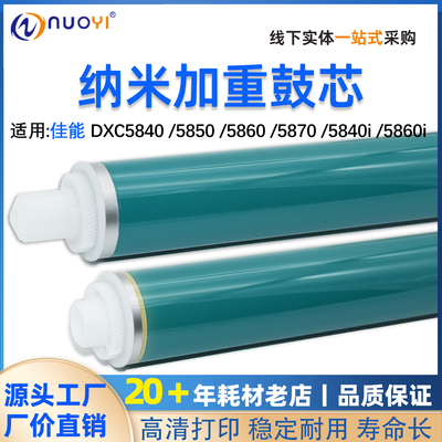 佳能C5840/5850/5860/G83鼓芯