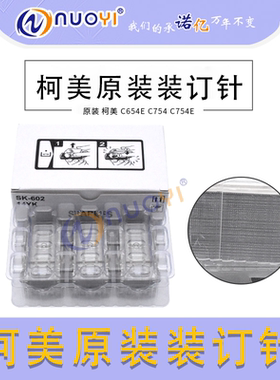 原装 适用于 柯尼卡美能达 SK-602 复印机装订针 14YK NO.505KM2
