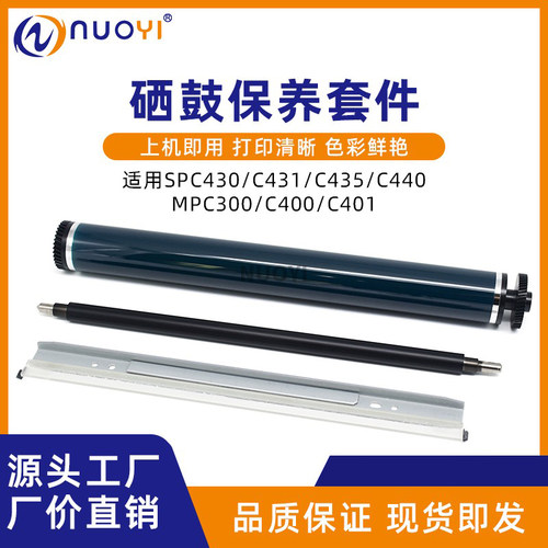 适用SPC430打印机鼓芯刮板充电辊