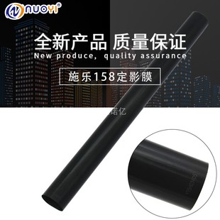 P158B定影膜 兼容富士施乐M105B p205b M205b 加热膜 P105b