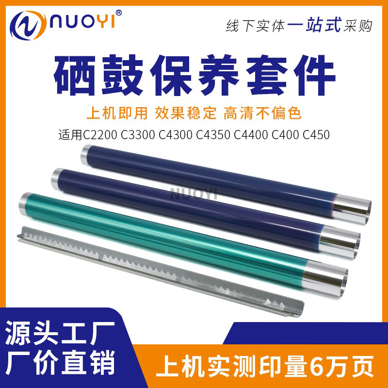 Nuoyi复印机鼓芯适用DCC400