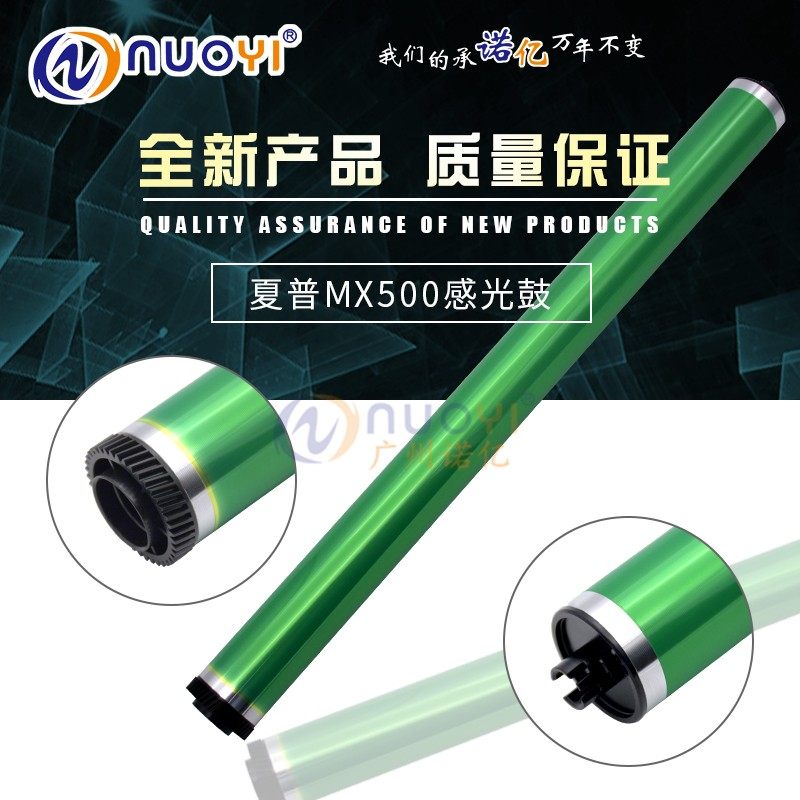 适用于夏普MX500鼓芯 MX-M363U 453U 503N 4528U硒鼓OPC 感光鼓芯