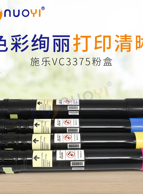 兼容 施乐VC2275 3373 3375 4475 粉盒 5570 5575 6675 7775 彩粉