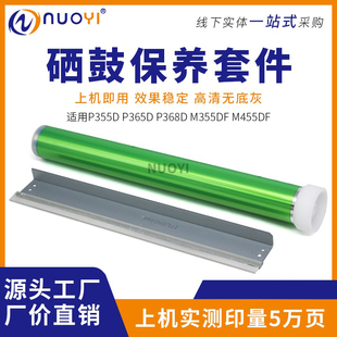 m355df p455 单鼓 施乐p355 感光鼓 鼓芯 p355d 进口 兼容 m455df