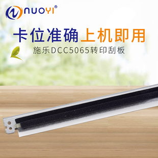 252 6550 240 施乐DC5065 700转印刮板 7500 5075 6500 兼容 7550