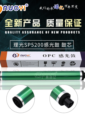 适用于 理光AFICIO SP5200DN 5210DN 5200S 5210SF鼓芯 硒鼓 单鼓