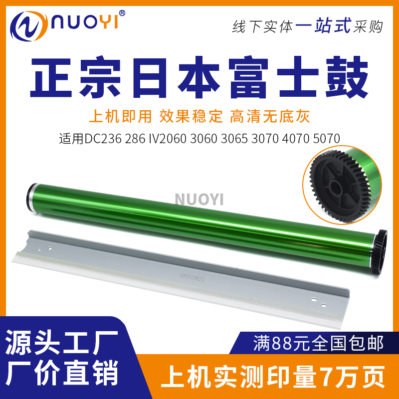 Nuoyi适用施乐286鼓芯