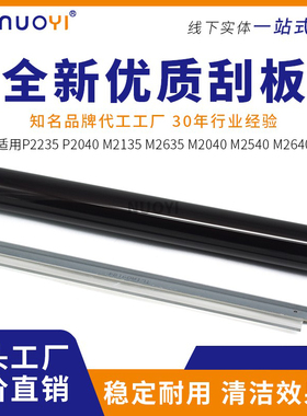 兼容 京瓷 P2235 2040 M2540 2640 2735 2135 2635 dn 鼓芯 刮板